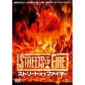 ストリート・オブ・ファイヤー