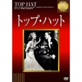 IVCベストセレクション::トップ・ハット