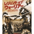 レジェンド・オブ・ウォーリアー 反逆の勇者