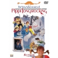 長くつ下ピッピの冒険物語