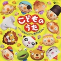 コロムビアぴかぴかキッズ こどものうた ～ドンスカパンパンおうえんだん～