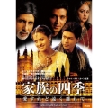 家族の四季 愛すれど遠く離れて