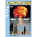 少年と犬