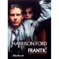 フランティック＜期間限定出荷＞