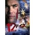 12デイズ