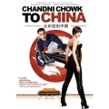 チャンドニー・チョーク・トゥー・チャイナ