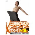 江頭2:50のピーピーピーするぞ!4 逆修正バージョン～アウト・オブ・コントロール～