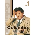 刑事コロンボ完全版 DVD-SET1