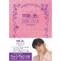 完璧な男に出会う方法 DVD-BOX＜限定生産版＞