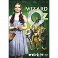 オズの魔法使 70周年記念 コレクターズ・エディション