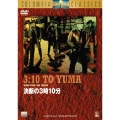 決断の3時10分