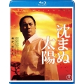 沈まぬ太陽 [Blu-ray Disc+DVD]