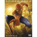 スパイダーマン2＜期間限定出荷版＞