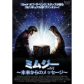 ミムジー～未来からのメッセージ～