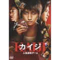 カイジ 人生逆転ゲーム＜通常版＞