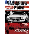 バニシング・ポイント
