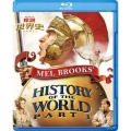 メル・ブルックス 珍説世界史PARTI