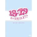 18・29～妻が突然18才!? DVD-BOX2