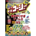 やりすぎコージーDVD 23 爆笑やりすぎゲーム王 VS アメトーーク!