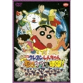 映画 クレヨンしんちゃん 嵐を呼ぶ 歌うケツだけ爆弾!