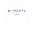 新・イヴのすべて ～愛とキャリアを賭けた女神たち～ DVD-BOX 2