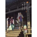 あの日見た花の名前を僕達はまだ知らない。5＜通常版＞