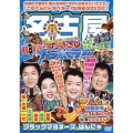地元応援バラエティ このへん!!トラベラー 名古屋