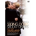 スライディング・ドア