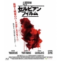 セルビアン・フィルム 完全版