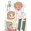 日常のDVD 通常版 第12巻