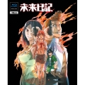 未来日記 第6巻 [Blu-ray Disc+CD]＜限定版＞