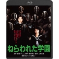 ねらわれた学園