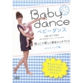 ベビーダンス 抱っこで楽しく産後エクササイズ -えいごソング編-
