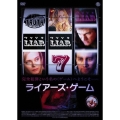 ライアーズ・ゲーム