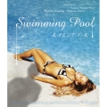 スイミング・プール