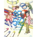 今日の5の2 Blu-ray Collection [Blu-ray Disc+CD]