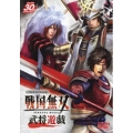 戦国無双 武将遊戯 [DVD+CD]