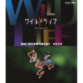 ワイルドライフ 密林に飛行生物の謎を追う ボルネオ