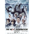 THE NEXT GENERATION-パトレイバー- 第1章