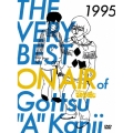 THE VERY BEST ON AIR of ダウンタウンのごっつええ感じ 1995＜通常版＞