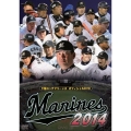 千葉ロッテマリーンズ オフィシャルDVD 2014
