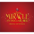 MIRACLE デビクロくんの恋と魔法 ORIGINAL SOUNDTRACK