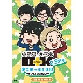小野坂・小西のO+K 2.5次元 アニメーション 2 ～もっと2.5次元化!～＜初回限定特別版＞