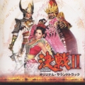 「決戦2」オリジナル・サウンドトラック