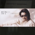 めぐみ(MEGUMI)