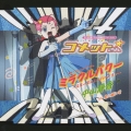 ミラクルパワー～スターダスト☆バージョン～(「コメットさん☆」オープニングテーマ)