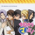 NHK-BS2衛星アニメ劇場「今日から(マ)王」オリジナルサウンドトラック