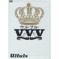 ウルフルＶＶＶ＜生産限定盤＞