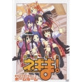 魔法先生ネギま! 麻帆良学園中等部2-A:ホームルーム [DVD+CD-ROM]