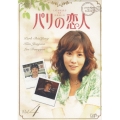 パリの恋人 VOL.4